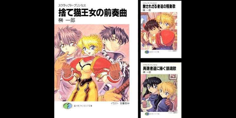 スクラップド・プリンセス (全13巻) Kindle版